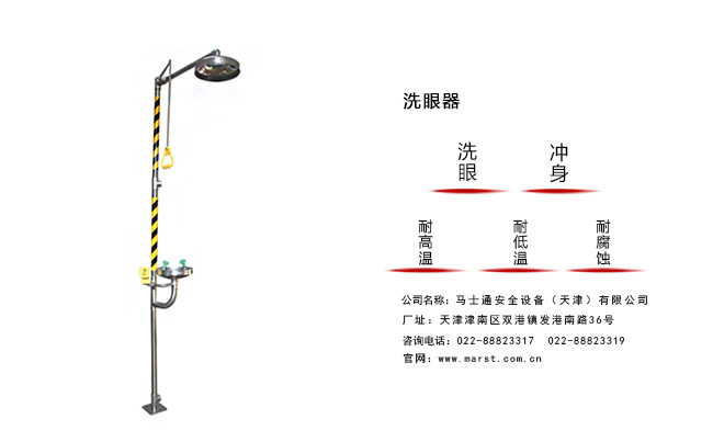 洗眼器水质